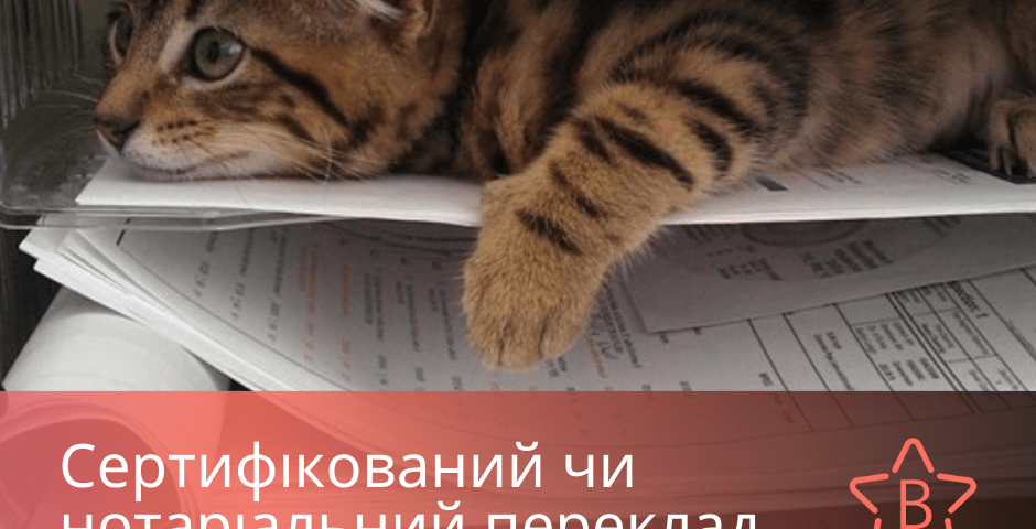 Нотаріальний переклад документів - Besttransalted