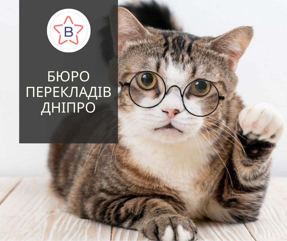 Бюро перекладів Дніпро - Besttranslated