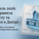 Апостиль 2026: нові правила мінюсту