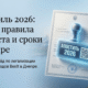 Апостиль 2026: Новые правила