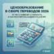 Стоимость перевода в Днепре